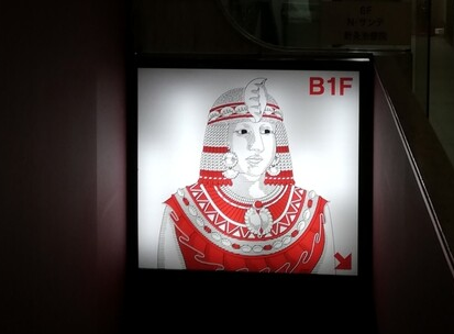 なかよし餃子 クレオパトラ